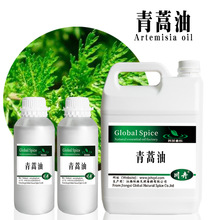 青蒿油 青蒿精油 含青蒿素水蒸气蒸馏Artemisia oil可供原料报送