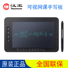 汉王可视网课手写板电脑免驱无线微课教学公式识别录入输入板写字