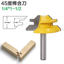 木工铣刀45度榫合刀拼板刀木铣刀45°45度榫合刀1/4*1-1/2