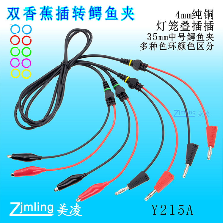 双香蕉插头转鳄鱼夹连接线 4mm香蕉插头线 鳄鱼夹测试线 电源线