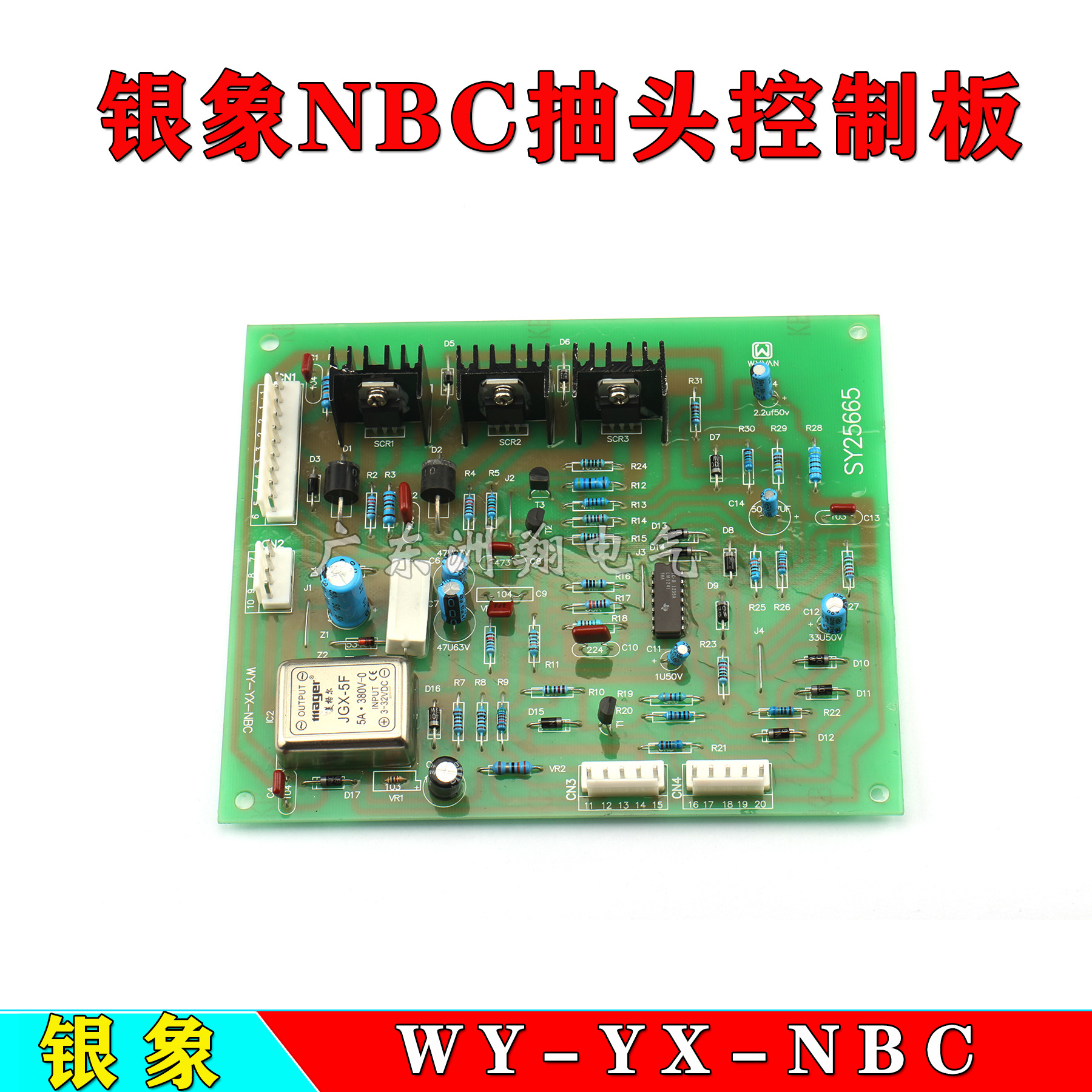 银象NBC抽头气保焊控制板主控板银象二保焊机线路板主板维修替换