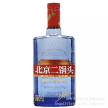批发北京二锅头清香型永丰蓝瓶出口型小方瓶白酒500ml*9瓶纯粮酒