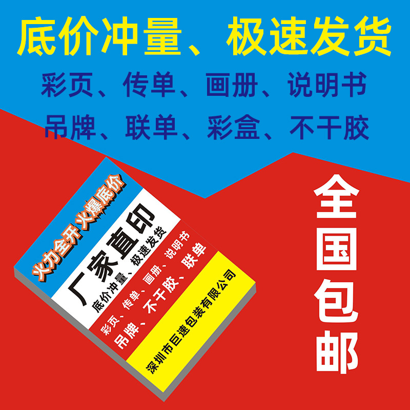 宣传单彩页印刷|a5a4a3传单 海报印刷快印菜单小册子折页制作打印