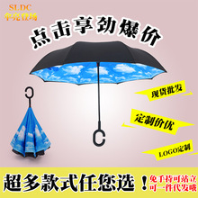 厂家批发双层自动反向伞站立C型不湿外翻伞 晴雨伞订购广告伞LOGO