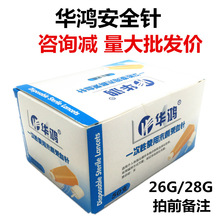 华鸿一次性使用末梢采血针独立使用50支家用测血糖针刺血针放血针