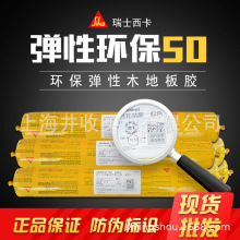 西卡地板胶(满铺系统)木地板专用胶Sikabond-T50实木粘结胶弹性胶