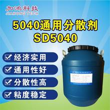 5040分散剂 钠盐分散剂 涂料分散剂 NOPCO分散剂 上海分散剂