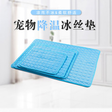 夏季宠物垫 宠物冰垫 狗狗垫 狗窝狗垫宠物冰丝垫猫凉垫 宠物用品