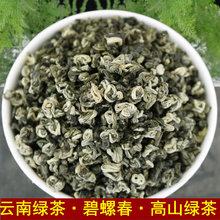 2023年新茶云南绿茶碧螺春春茶明前茶散装碧螺春1斤500克茶叶