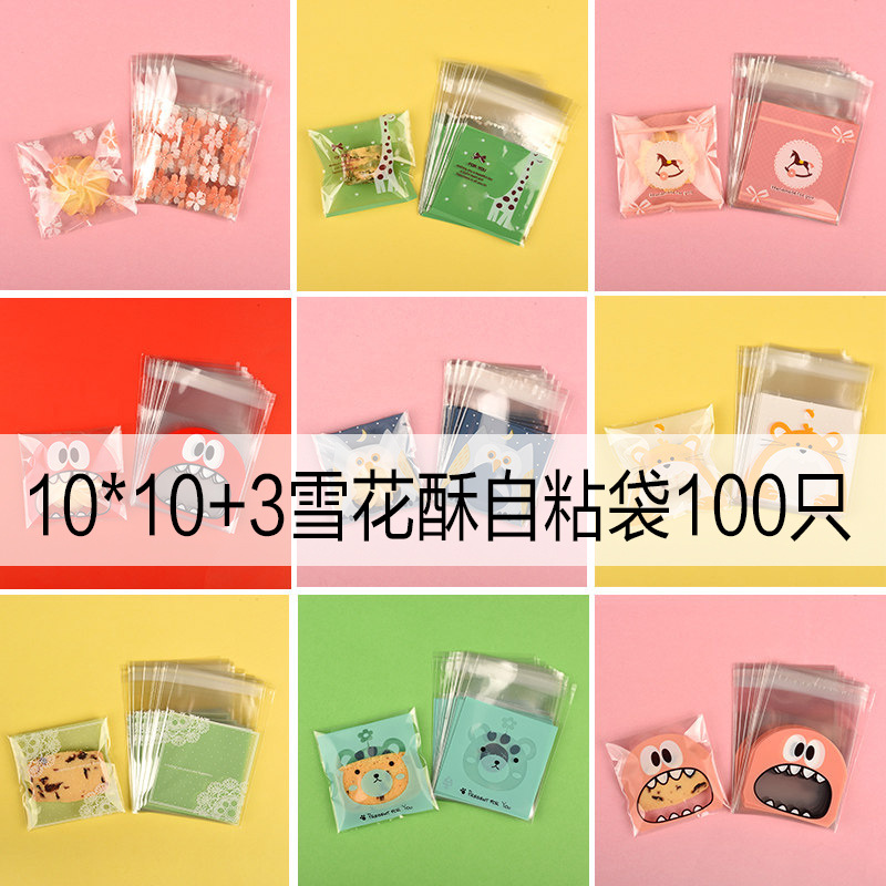 10*10 baking packaging bag snowflake crisp bags cookies biscuits bag handmade soap packaging bag three sides sealed 100