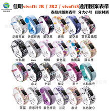 信远顺通适用Garmin佳明vivofit JR2手环图案腕带vivofit JR表带