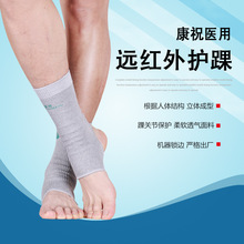 康祝远红外护踝 男女通用负离子护踝 运动护具护踝