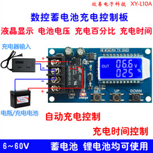 L10A 蓄电池电瓶充电控制模块 数字充满断电过充保护开关6-60V