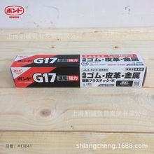 日本小西KONISHI G17胶水 金属皮革用
