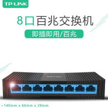 TP-link 8口百兆交换机家用企业网络网线分线器集线器TL-SF1008+