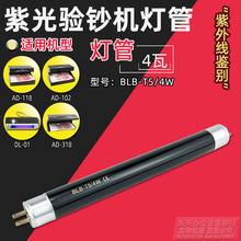 4瓦验钞机专用紫光线灯管 验钞机灯管4W DL-01便携验钞灯专用灯管