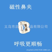 Nose clip 迷你止鼾器 通气鼻夹 硅胶磁性止鼾器Stop Snoring