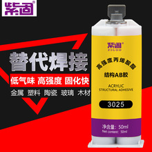 快干强力型胶水金属陶瓷木头石材瓷砖不锈钢塑料焊丙烯酸结构ab胶