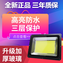 led投光灯足瓦室外防水高亮探照灯COB户外射灯厂房仓库广告