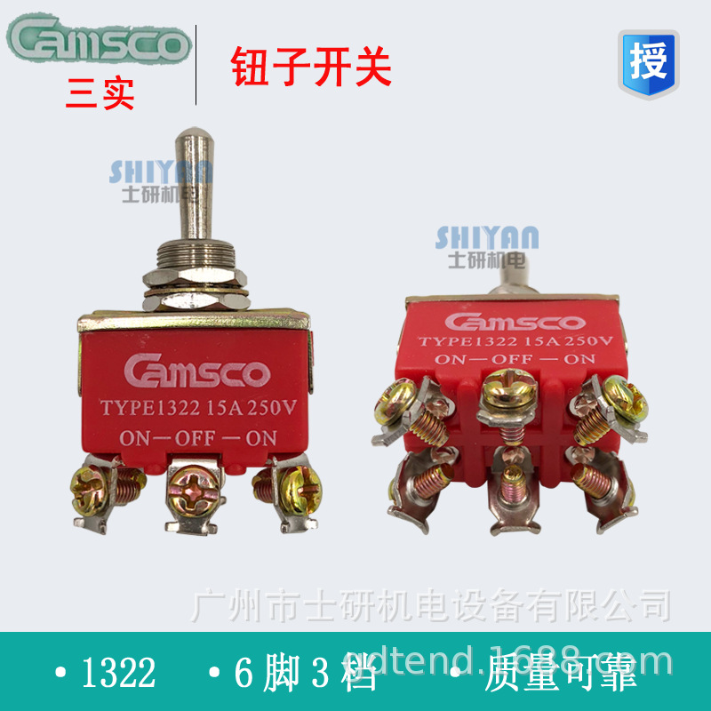 正品 台湾三实Camsco 钮子开关 1221 1321 摇头开关 双极单投双投