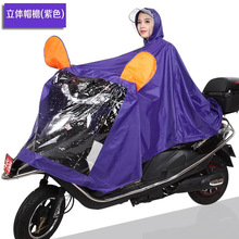 华海立体护脸雨衣电动车电瓶车摩托车单人骑行防暴雨雨披雨衣定制