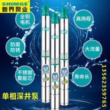 新界不锈钢深井泵高扬程农用灌溉潜水泵220v家用井用抽水电泵（铸