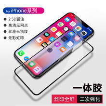 适用iphone15MAX苹果6S 7plus 8 XR二强一体胶丝印全屏钢化膜批发