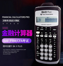 CFA FRM金融计算器
