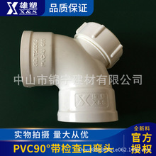 广东雄塑PVC-U排水管配件90°弯头带检查口一级代理厂价直销正品