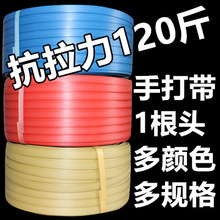 PP塑料手动打包带买10送1抗拉160斤彩色手工包装带捆扎带