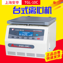 上海安亭科学  TGL-10C  高速台式离心机 飞鸽牌离心机