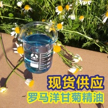 现货新疆罗马洋甘菊精油批发1kg 蓝色新货纯精油 厂家批发