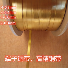 铜带机专用黄铜带 H65环保黄铜带 4-0.4 4-0.3 4-0.3 3-0.2黄铜板