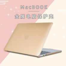 适用苹果电脑笔记本保护壳 13/12/15寸磨砂水晶金属MacBook保护套