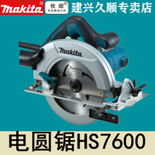 牧田Makita电圆锯HS7600木工锯7寸185mm