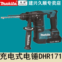 牧田Makita充电式电锤DHR171RTJ/Z无刷锂电17型