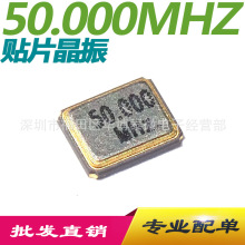 供应无源晶振5032 贴片晶振5032 50MHZ 四脚 50.000MHZ晶振