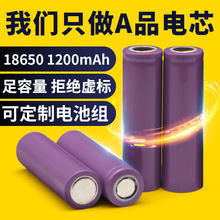 上海化工UN38.3 18650锂电池1200mAh  3.7V平头足容18650锂电池