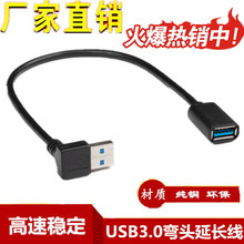 USB3.0弯头延长线 USB延长线公对母  usb3.0公转母数据线延长线