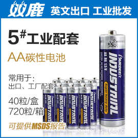 双鹿英文5号电池7号电池五号R6七号R03碳性1.5v工业配套2粒缩电池