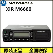 摩托罗拉xir m6660车载台 适用MOTO数字/模拟两用车载台