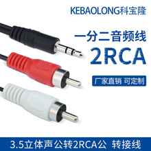 3.5音频线一分二RCA音频线 3.5转双莲花 电脑音箱线 2rca线 1.2米