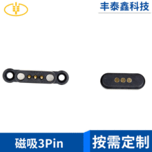 批发磁吸连接器3Pin磁吸2.3PH连接器 pogopin公母座