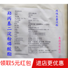 供应食品级羟丙基二淀粉磷酸酯  泰国进口增稠  25KG/袋起订优惠