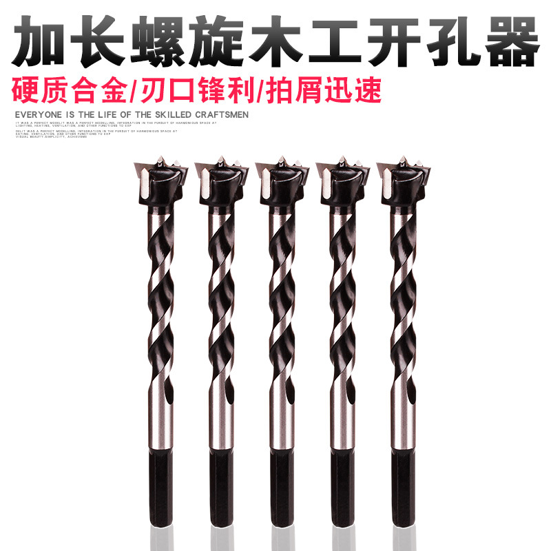 加长型木工开孔器 木门开锁孔装锁钻头木头门锁打孔工具18mm-25mm