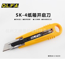 日本爱利华OLFA安全开箱刀SK-4裁纸刀工美工刀弹簧回弹安全工作刀