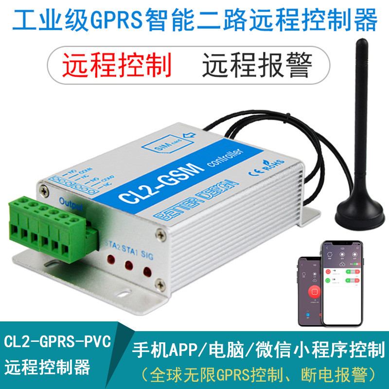 APP远程二路控制器CL2-GSM电脑小程序集中管理卷帘机手机遥控大棚