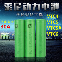 全新正品锂电池索尼VTC6/VTC5A高倍率电池50A可充电电池