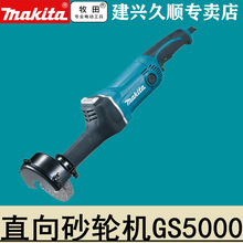 日本原装125mm进口150mm牧田Makita直向砂轮机GS5000直砂机GS6000