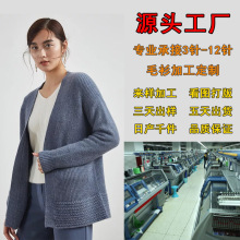 淘工厂实力工厂针织毛衫女装加工毛衣加工定制小批量来样贴牌打版